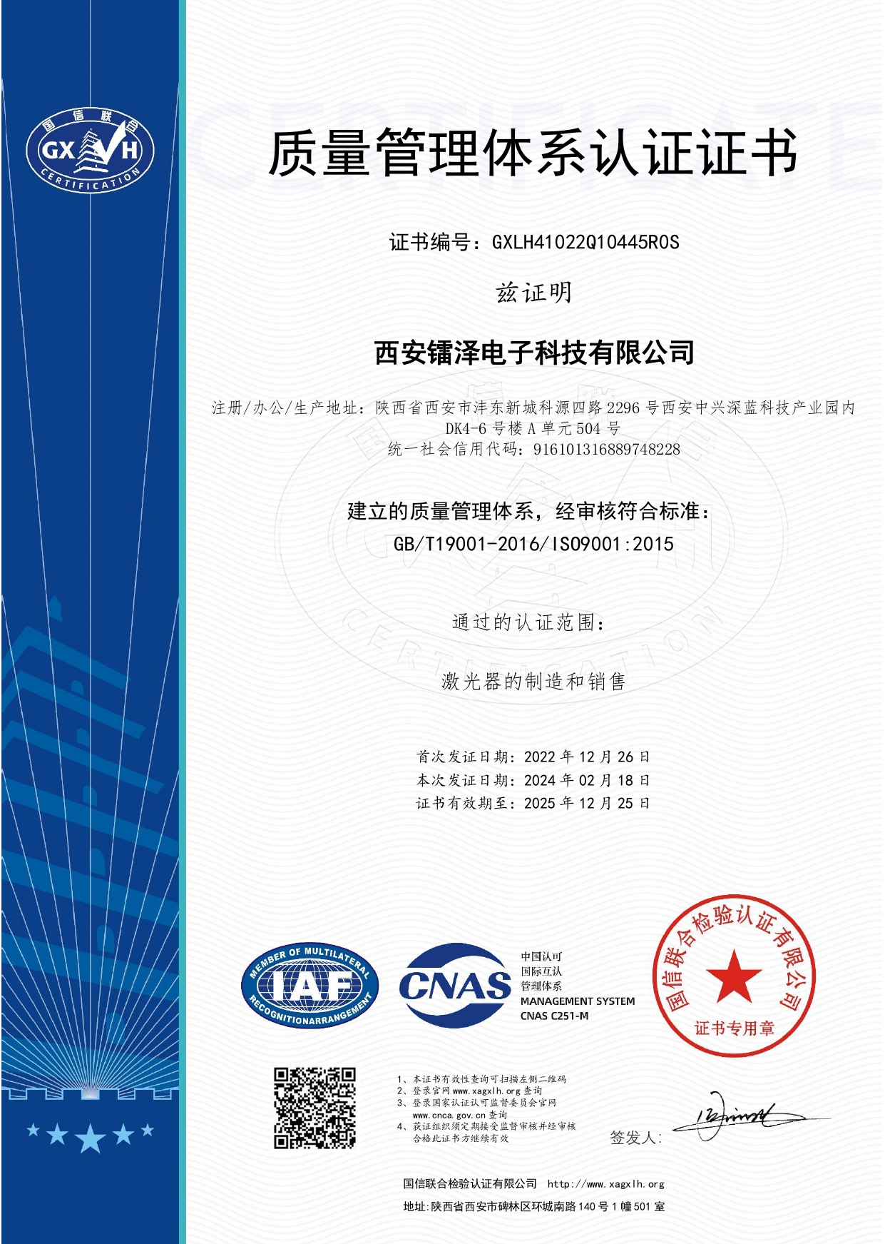 <strong>熱烈祝賀公司順利通過(guò)ISO9001:2008質(zhì)量管理體系認證</strong>